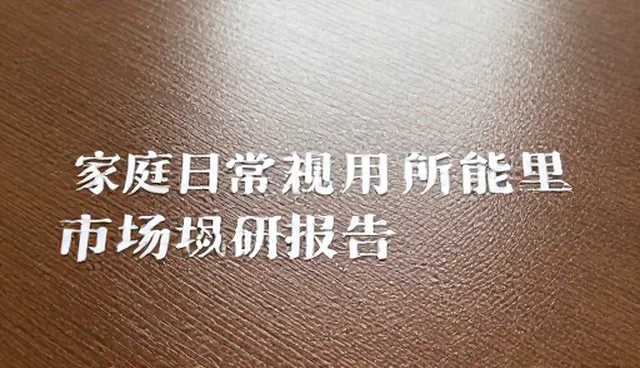 市场调研分析在商务代理服务中的适用情况与限制